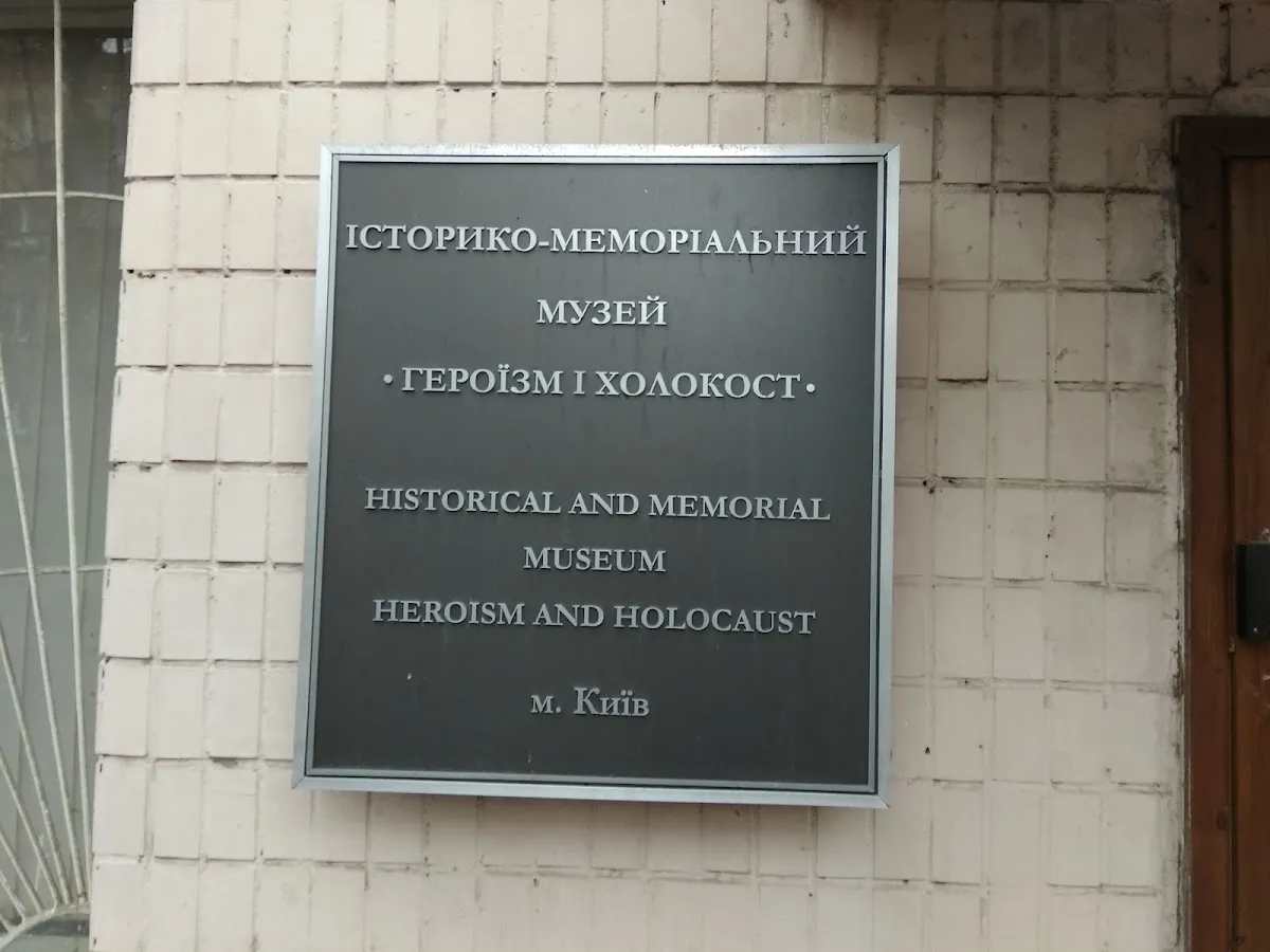 Historical and Memorial Museum "Holocaust and Heroism"