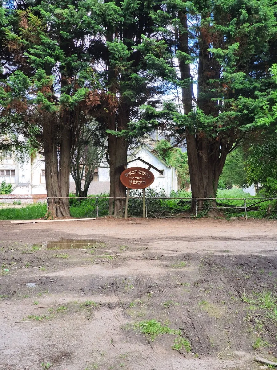 Hitchin Yeshiva — foto 2