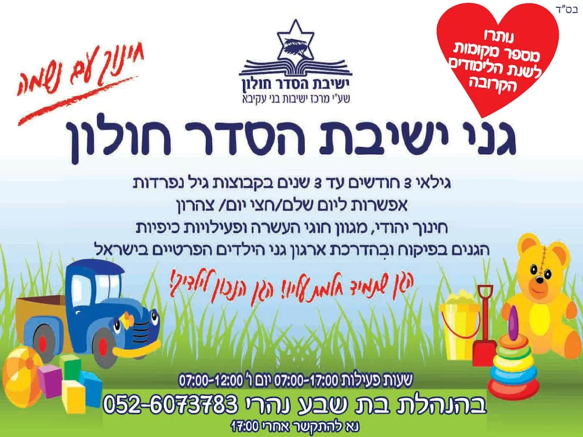 Holon Hesder Yeshiva — foto 10