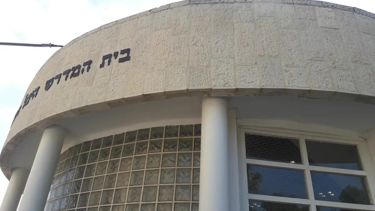Horev Yeshiva — foto 5