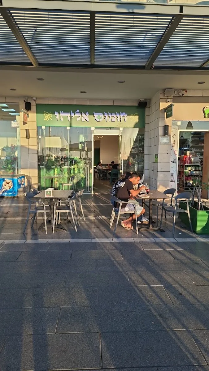 Hummus Eliyahu (Marina Ashkelon) — photo 5