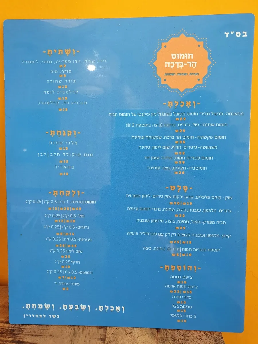 Hummus har-bracha — foto 4
