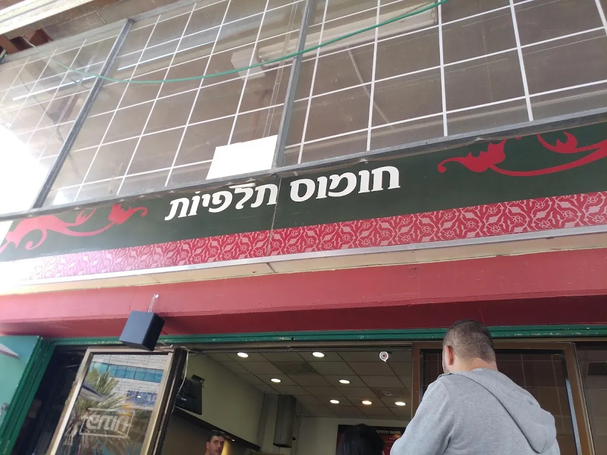 Hummus Talpiot — foto 6