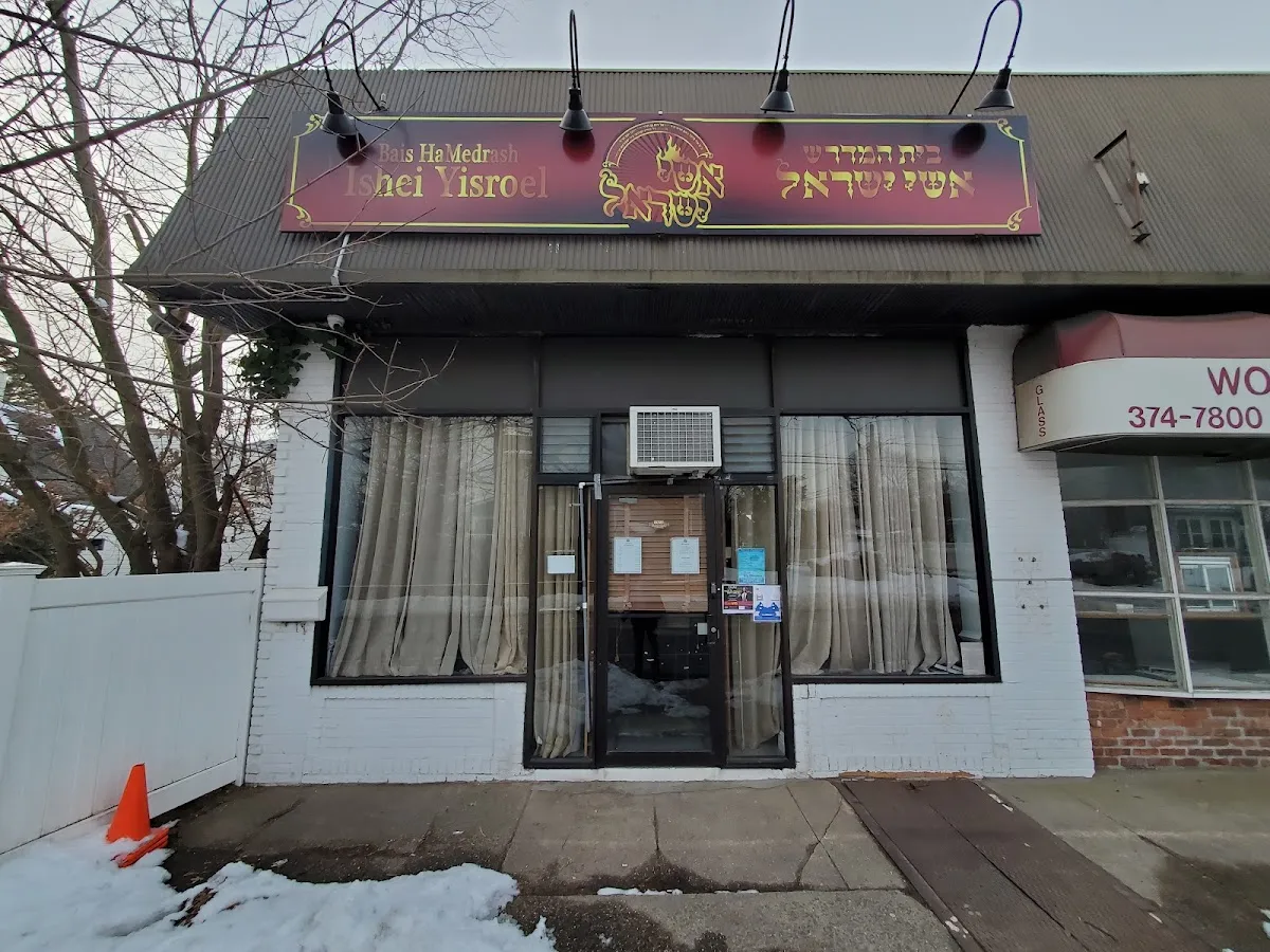 Ishei Yisroel — photo 2