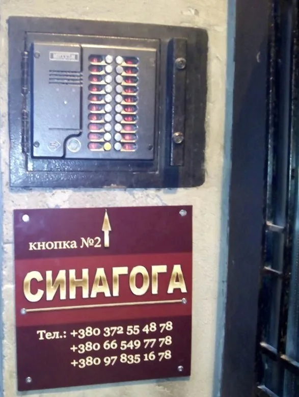 Israel Synagogue (Ukrainska St) — foto 5