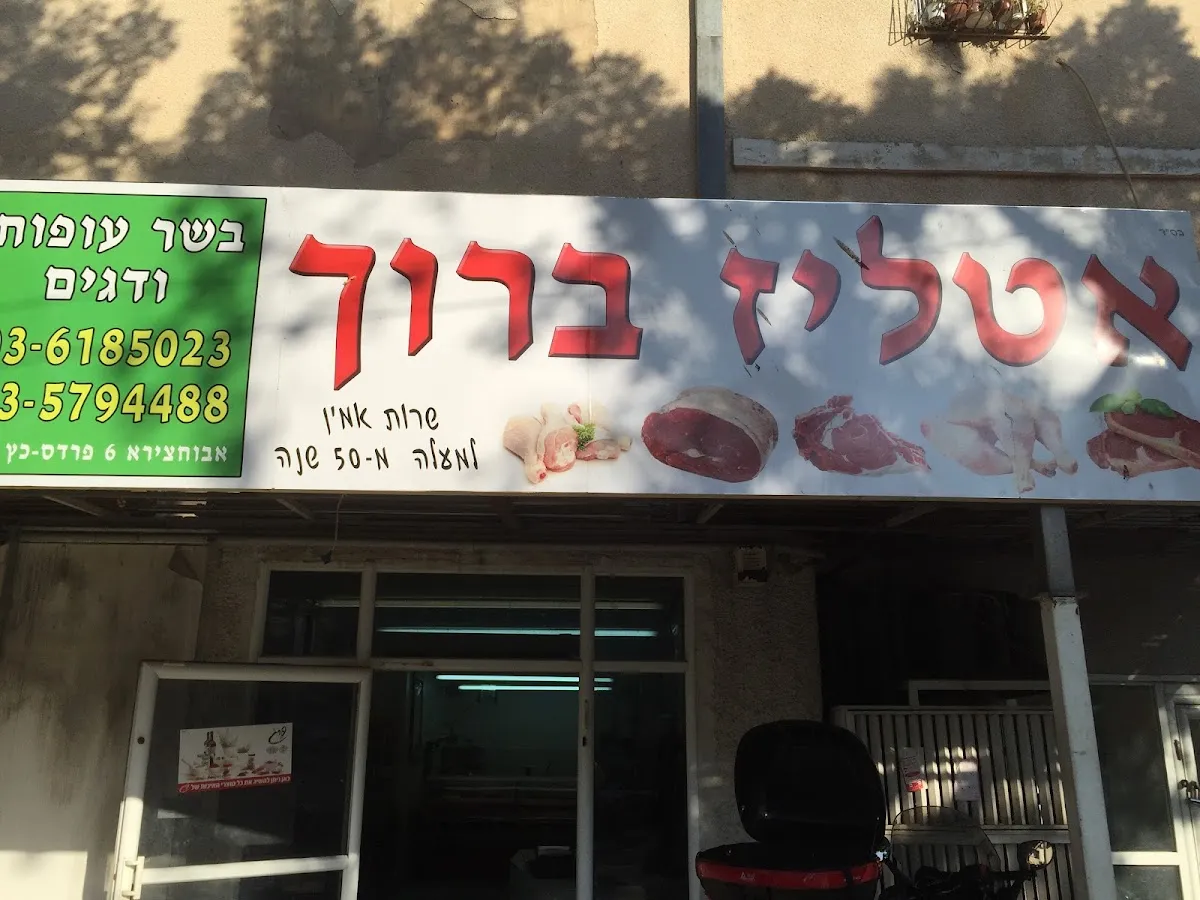 Itliz Baruch — photo 2