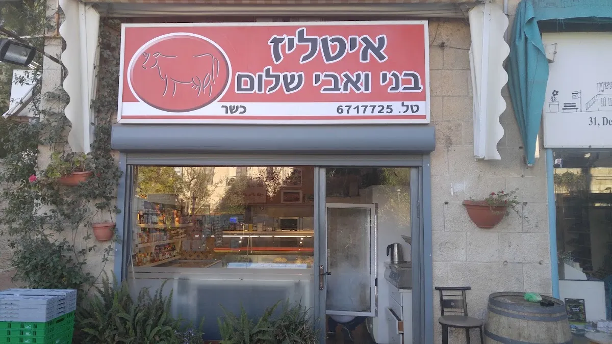 Itliz Benny veAvi Shalom