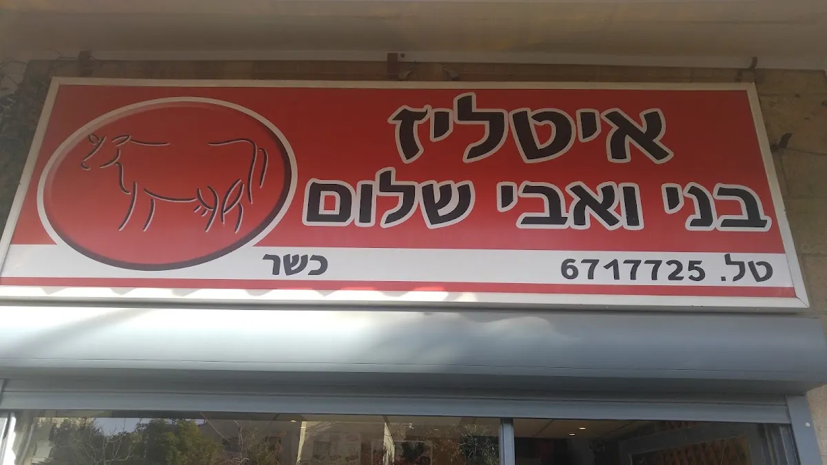 Itliz Benny veAvi Shalom — foto 8