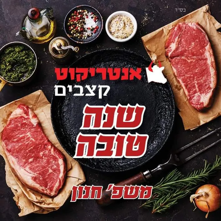 Itliz Entrecote Katzavim — foto 6