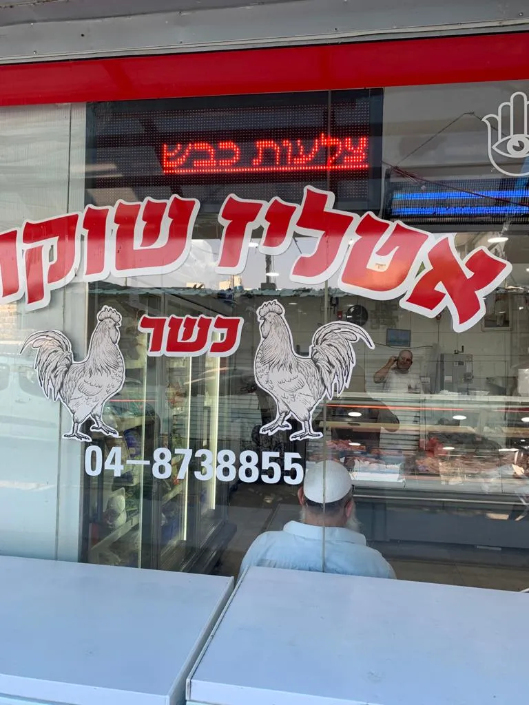 Itliz Shukrun