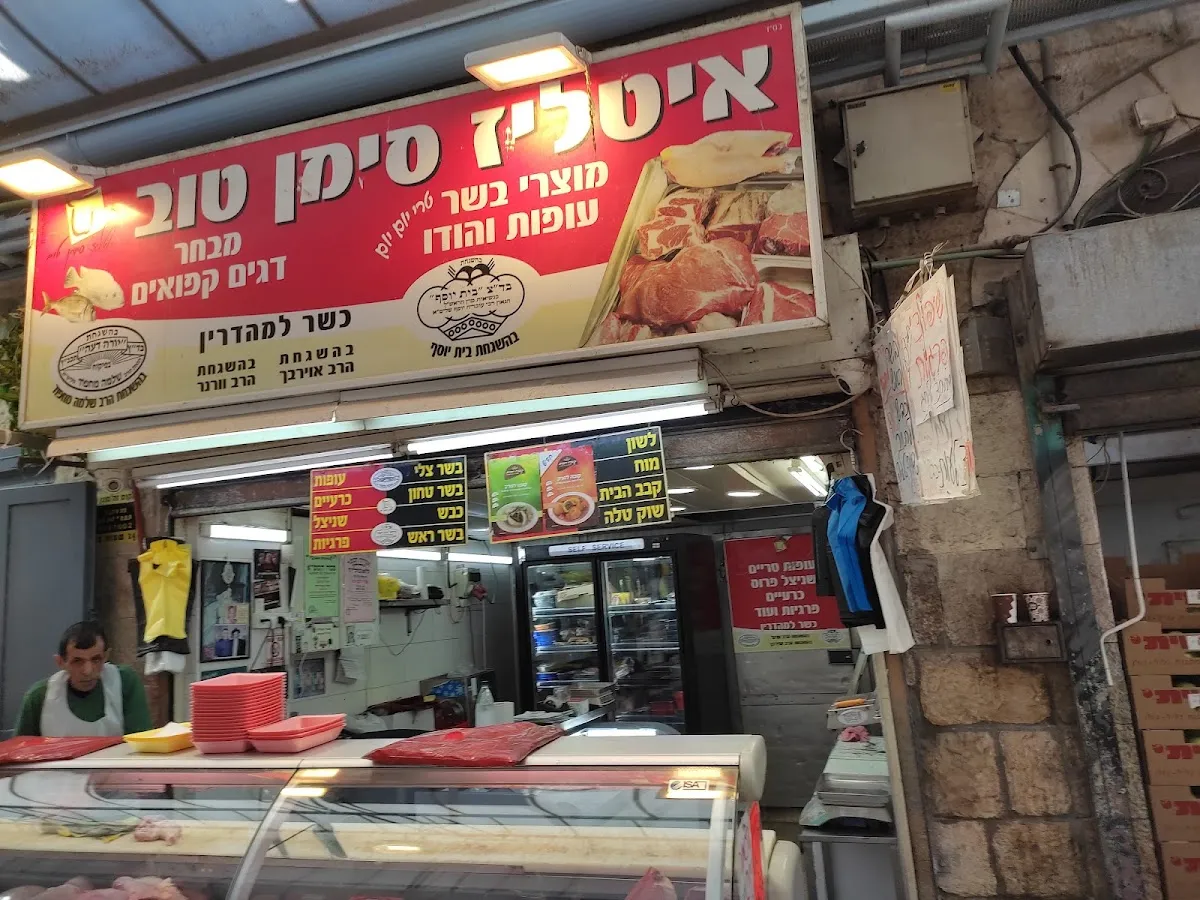 Itliz Siman Tov (Machane Yehuda)