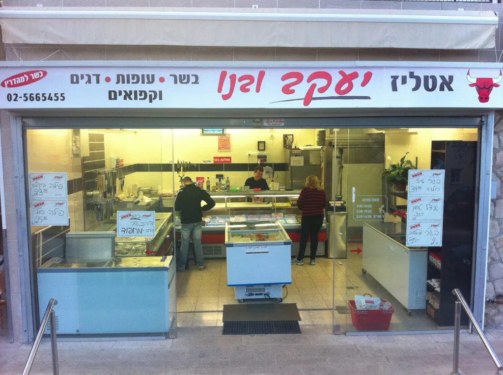 Itliz Yaakov Adika
