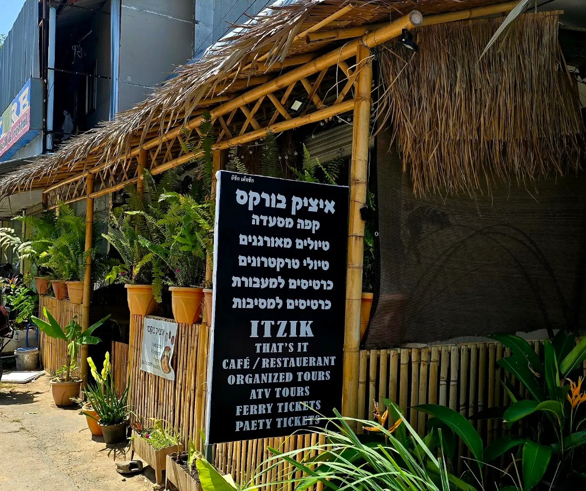 Itzik Bakery — photo 8