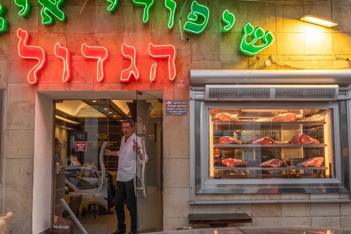 Itzik HaGadol — photo 4