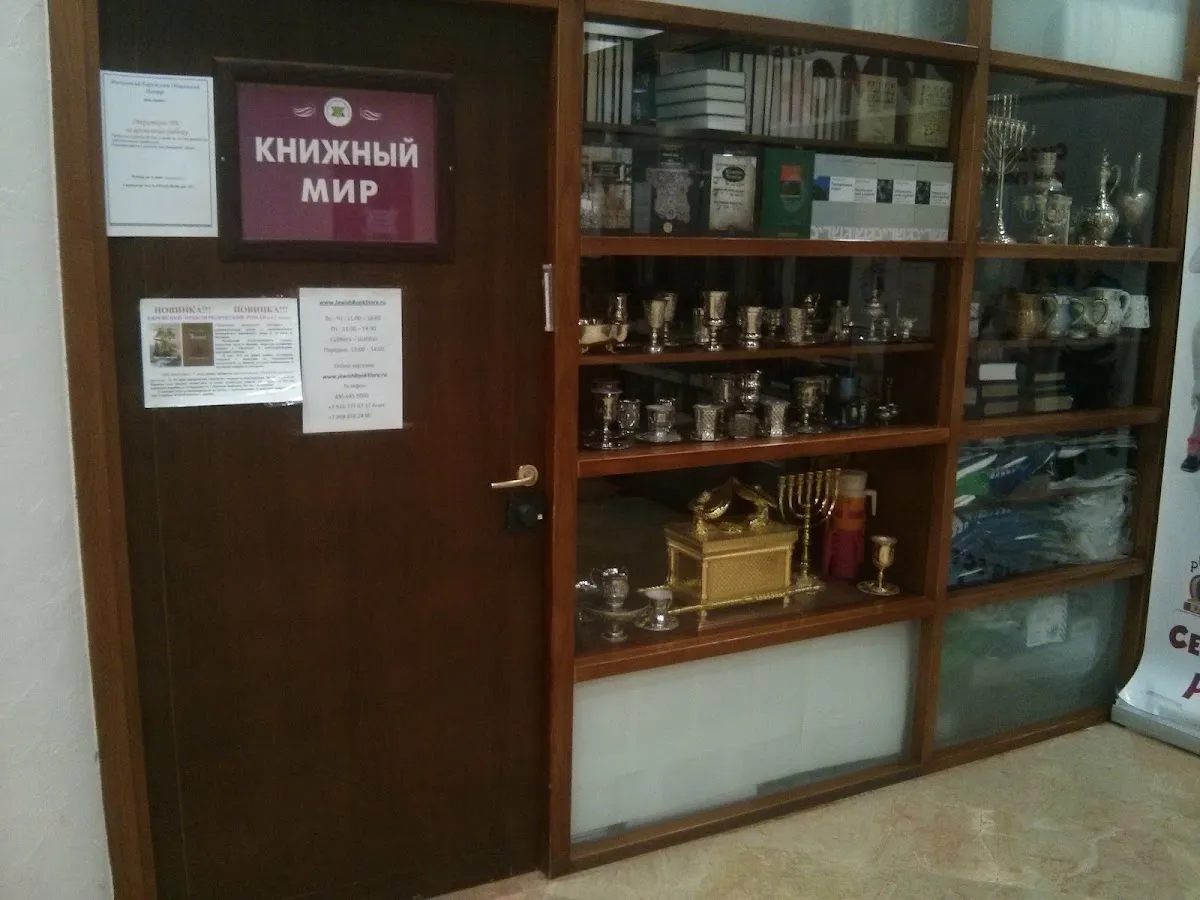 Jewish Book Store — foto 3
