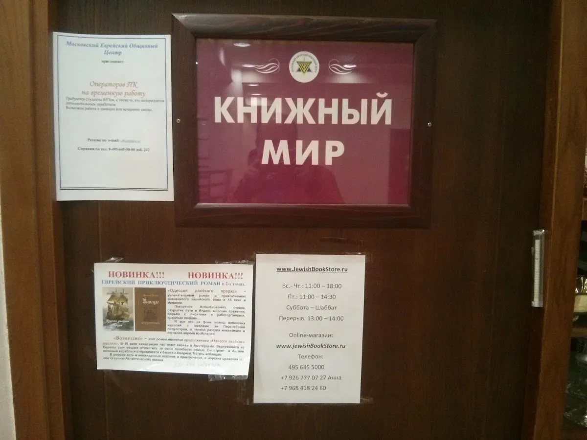 Jewish Book Store — foto 4