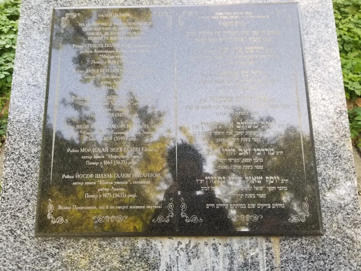 Jewish Cemetery of Lviv (Yaniv) — photo 2