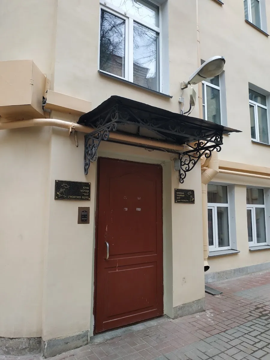 Jewish Community Center of St. Petersburg