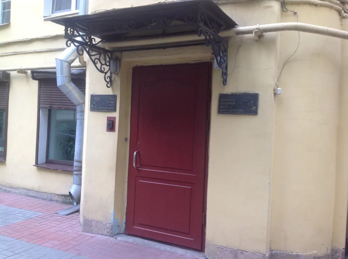Jewish Community Center of St. Petersburg — foto 3