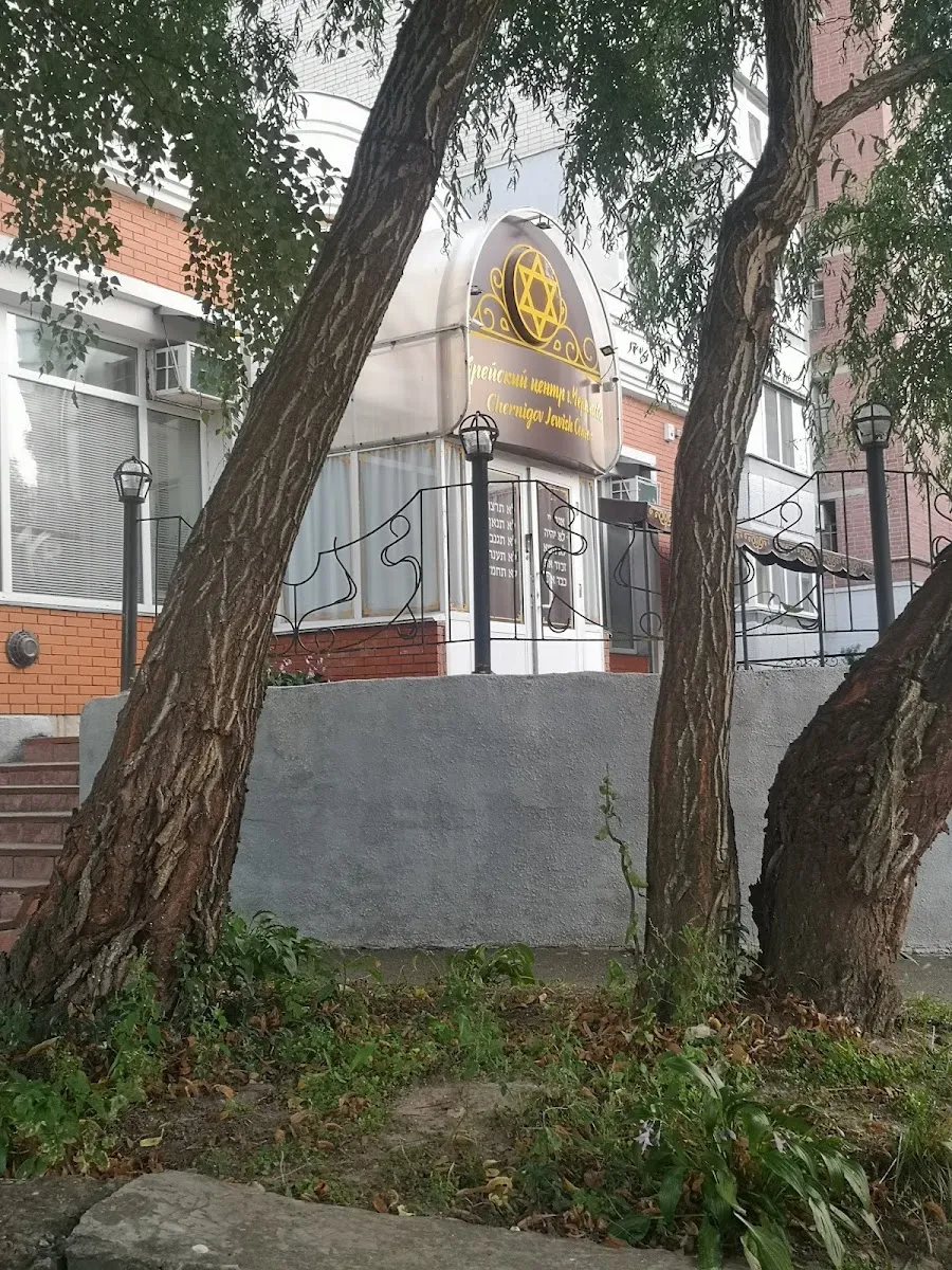 Jewish community of Chernigov (Synagogue) — photo 3