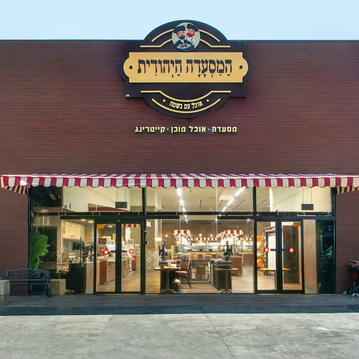 Jewish Restaurant