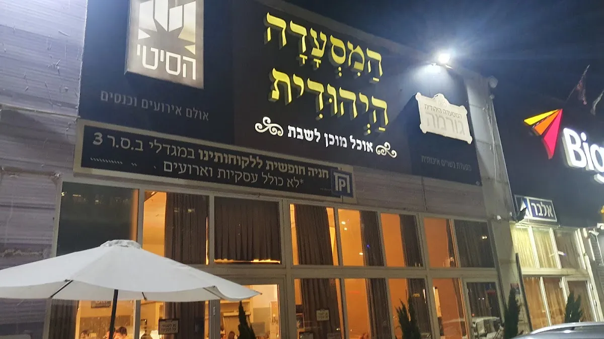 Jewish Restaurant — foto 4