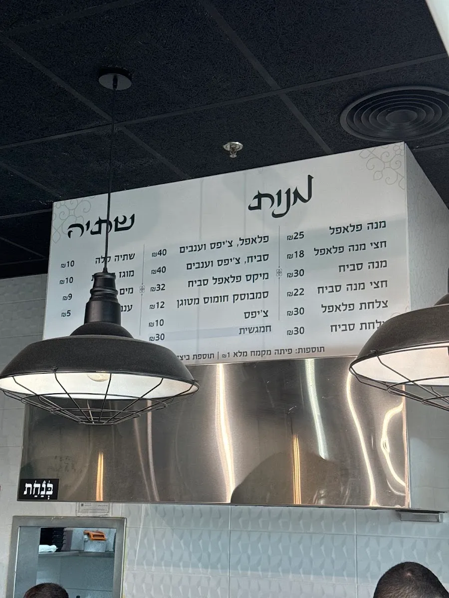 Joseph Falafel Sabich — foto 4