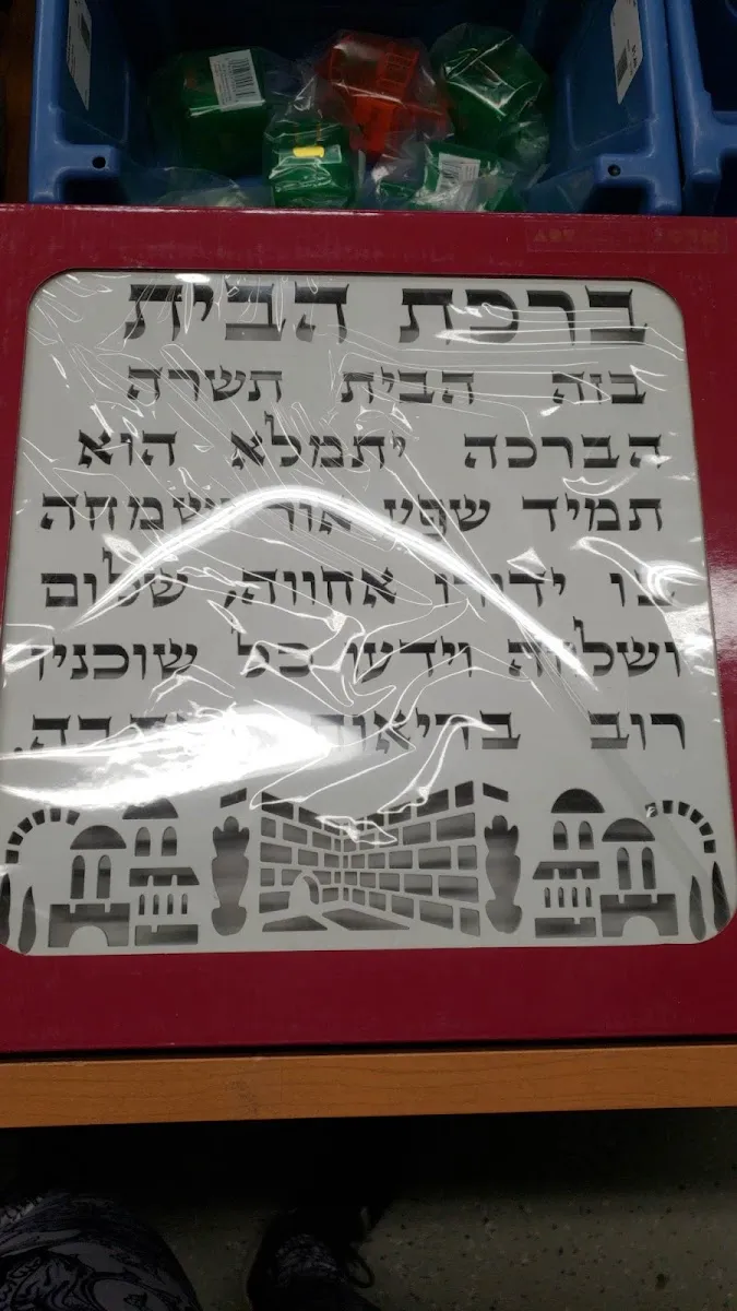 Judaica Selections by The Israeli Source — photo 10