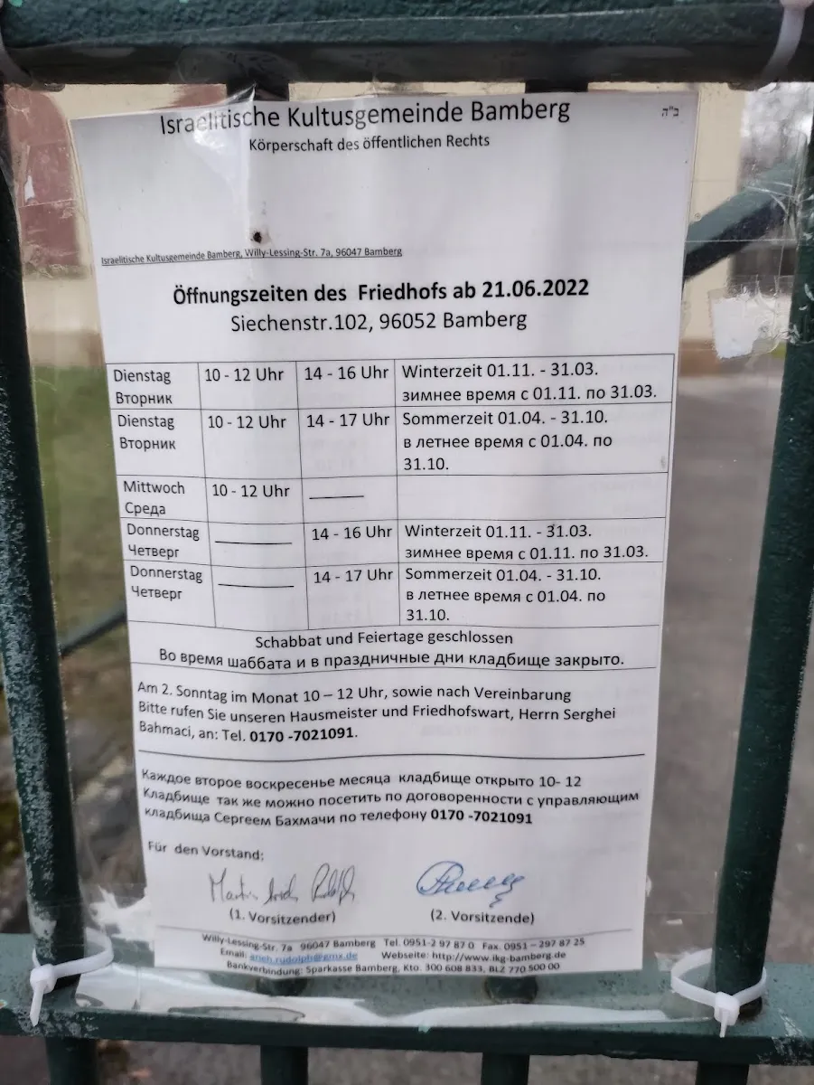 Jüdischer Friedhof Bamberg — photo 2