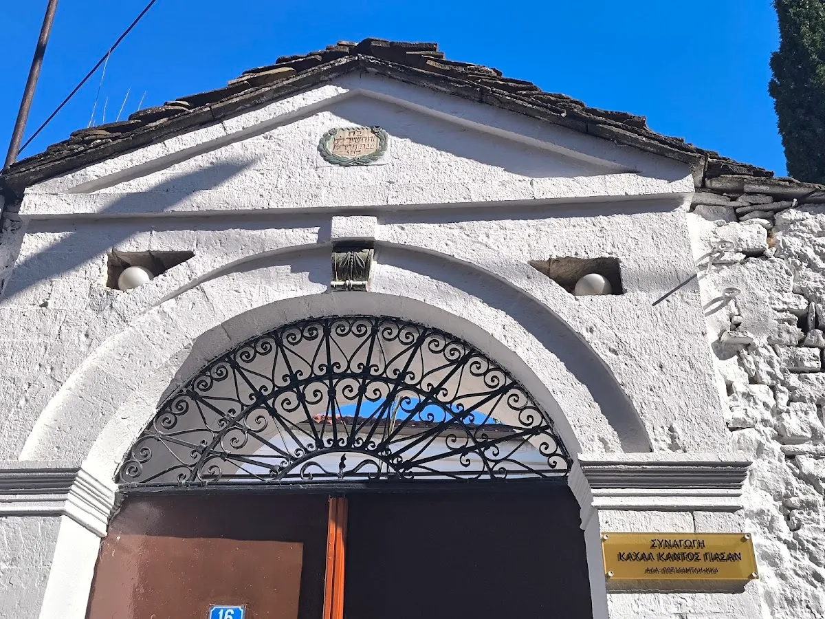Kahal Kadosh Yashan Synagogue (Ioannina) — photo 4