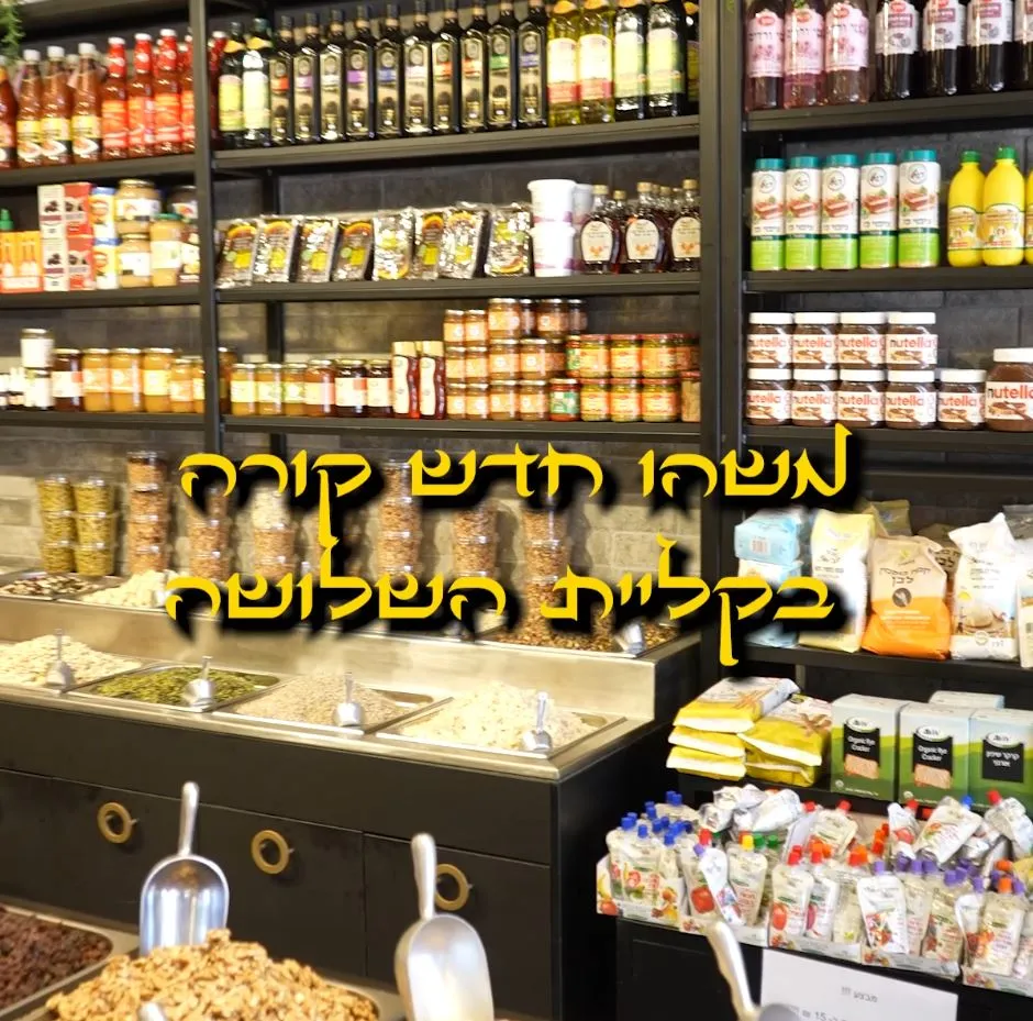 Kaliyat HaShlosha — photo 4