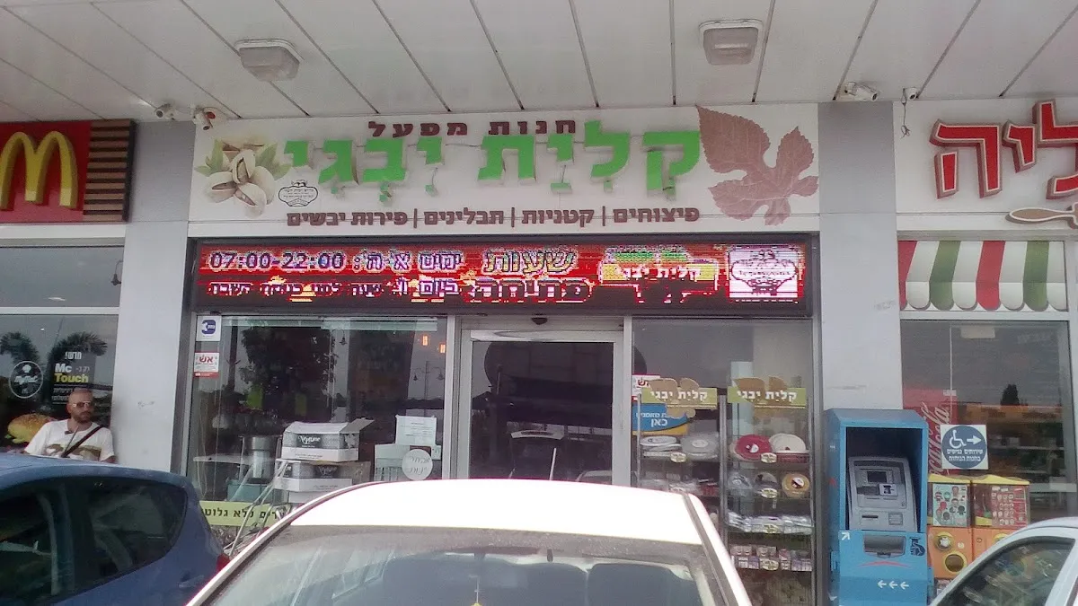 Kaliyat Yevgi (HaLevi, Rishon LeZion)