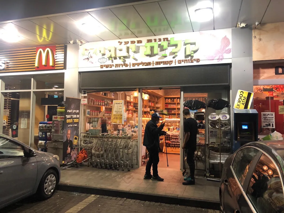 Kaliyat Yevgi (HaLevi, Rishon LeZion) — photo 6