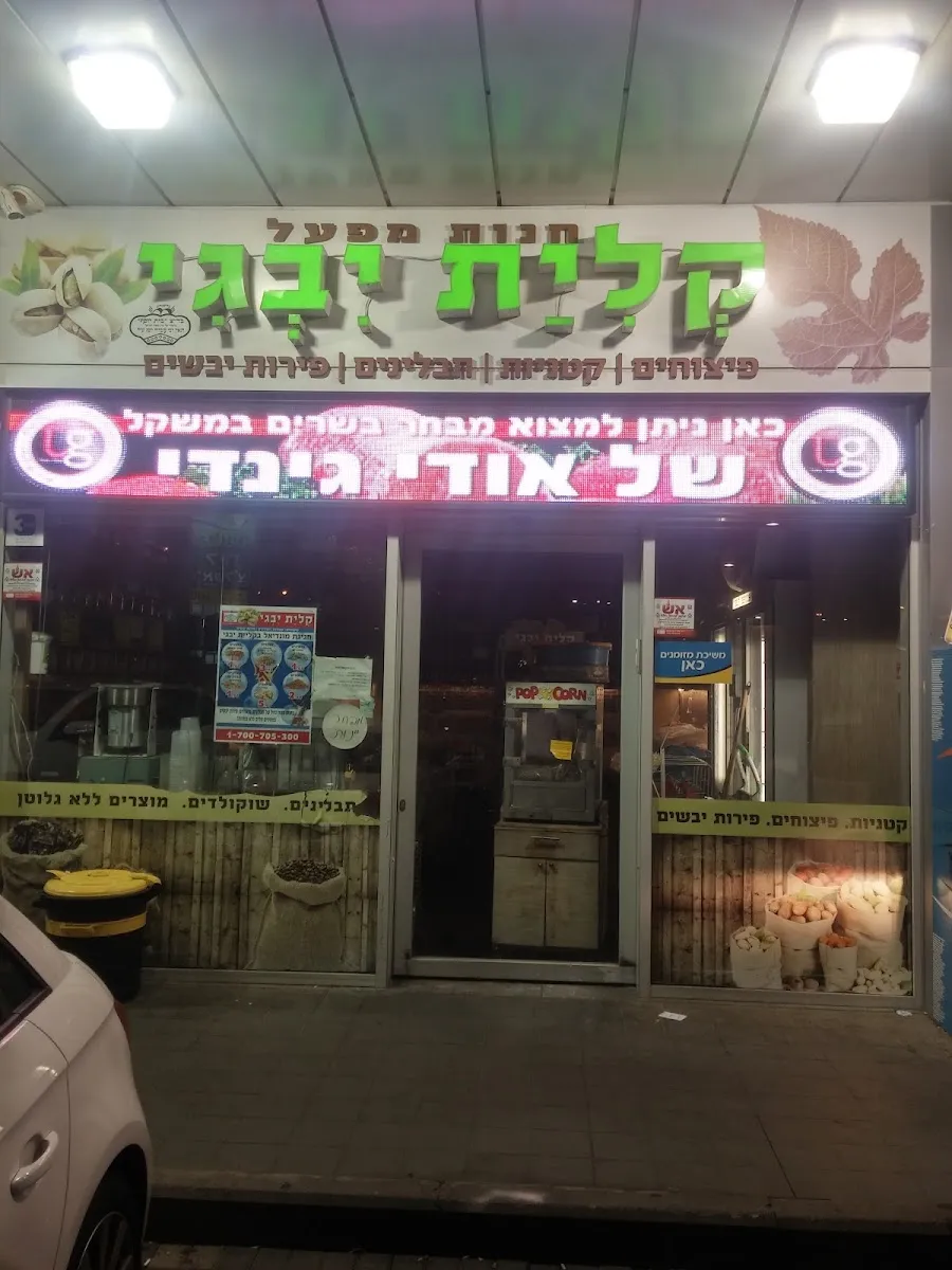 Kaliyat Yevgi (HaLevi, Rishon LeZion) — photo 7