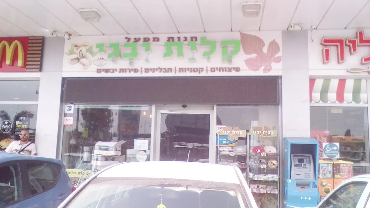 Kaliyat Yevgi (HaLevi, Rishon LeZion) — photo 8