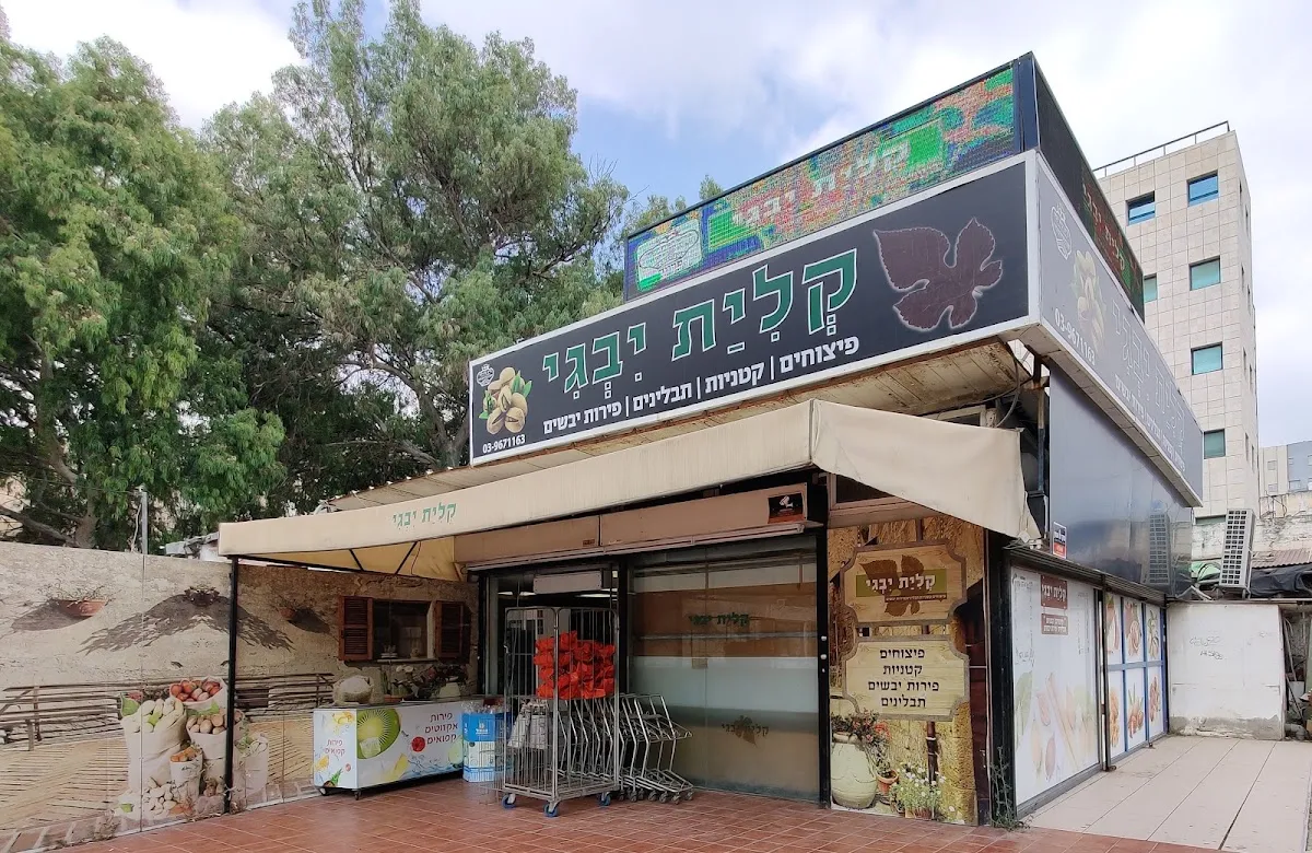 Kaliyat Yevgi (Pinsker, Rishon LeZion)