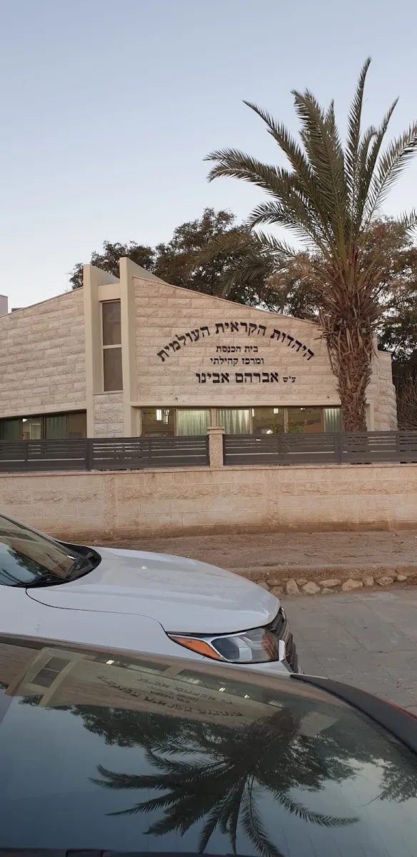 Karaite Jewish Synagogue Be'er Sheva — foto 2