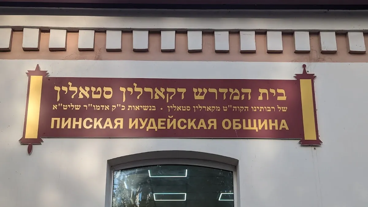 Karlin Hasidic Synagogue of Pinsk — foto 3