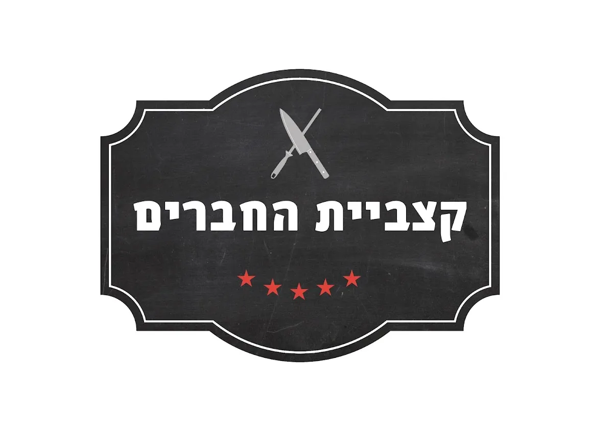 Katzbiyat HaChaverim — photo 8