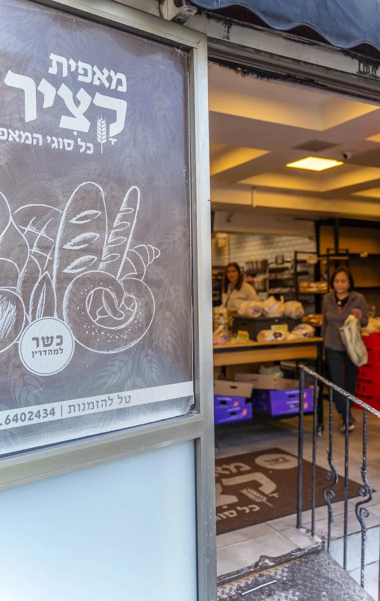 Katzir Bakery — photo 8