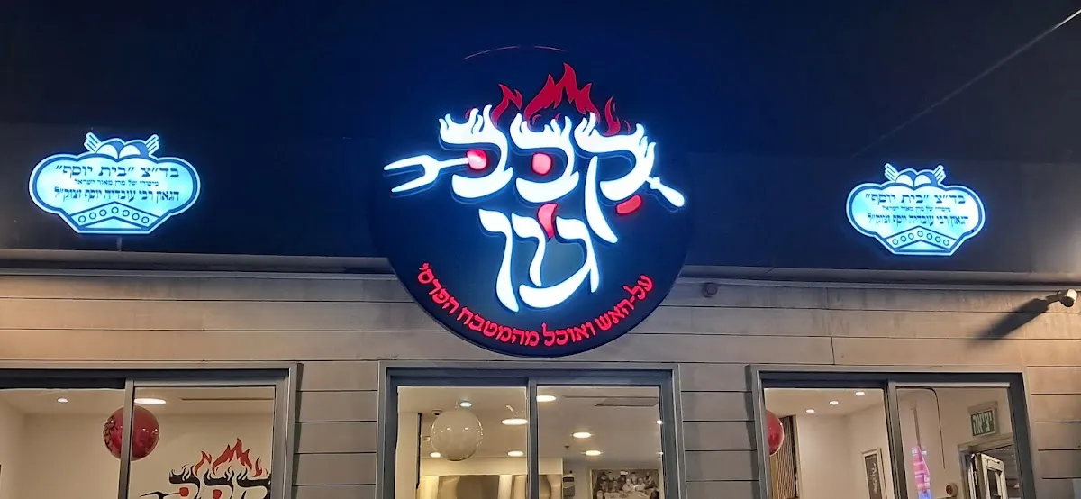 Kebab Jun — foto 6