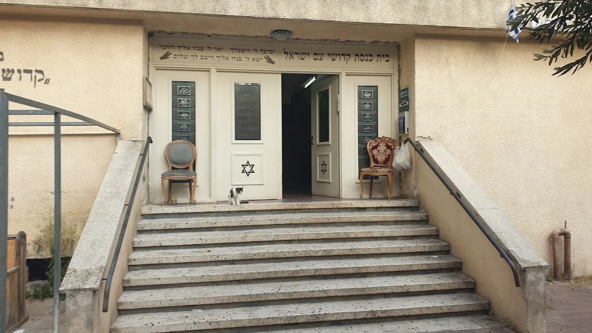 Kedoshei Am Yisrael Synagogue (Bat Yam) — foto 3