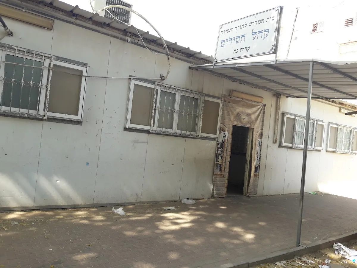 Kehal Chasidim Synagogue Kiryat Gat