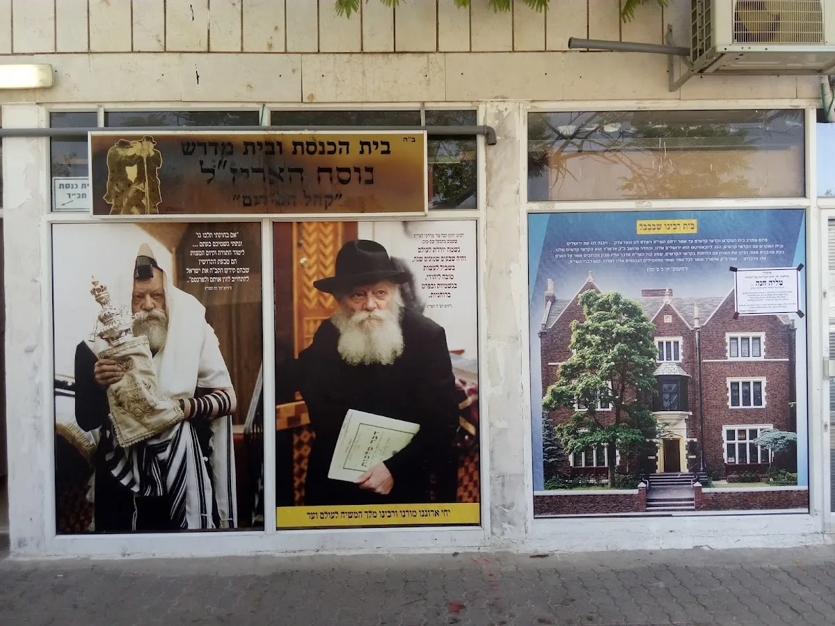 Kehal Chasidim Synagogue Ma'ale Adumim — foto 3