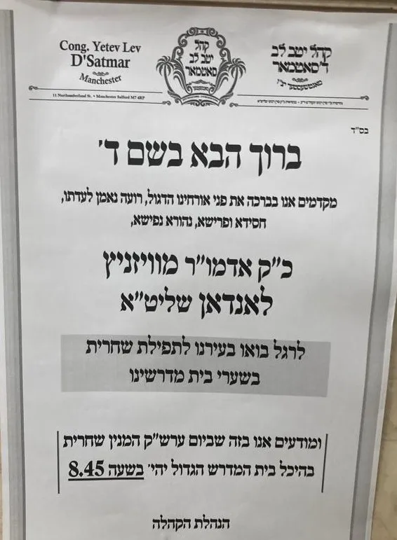 Kehal Yetev Lev D'Satmar — photo 6