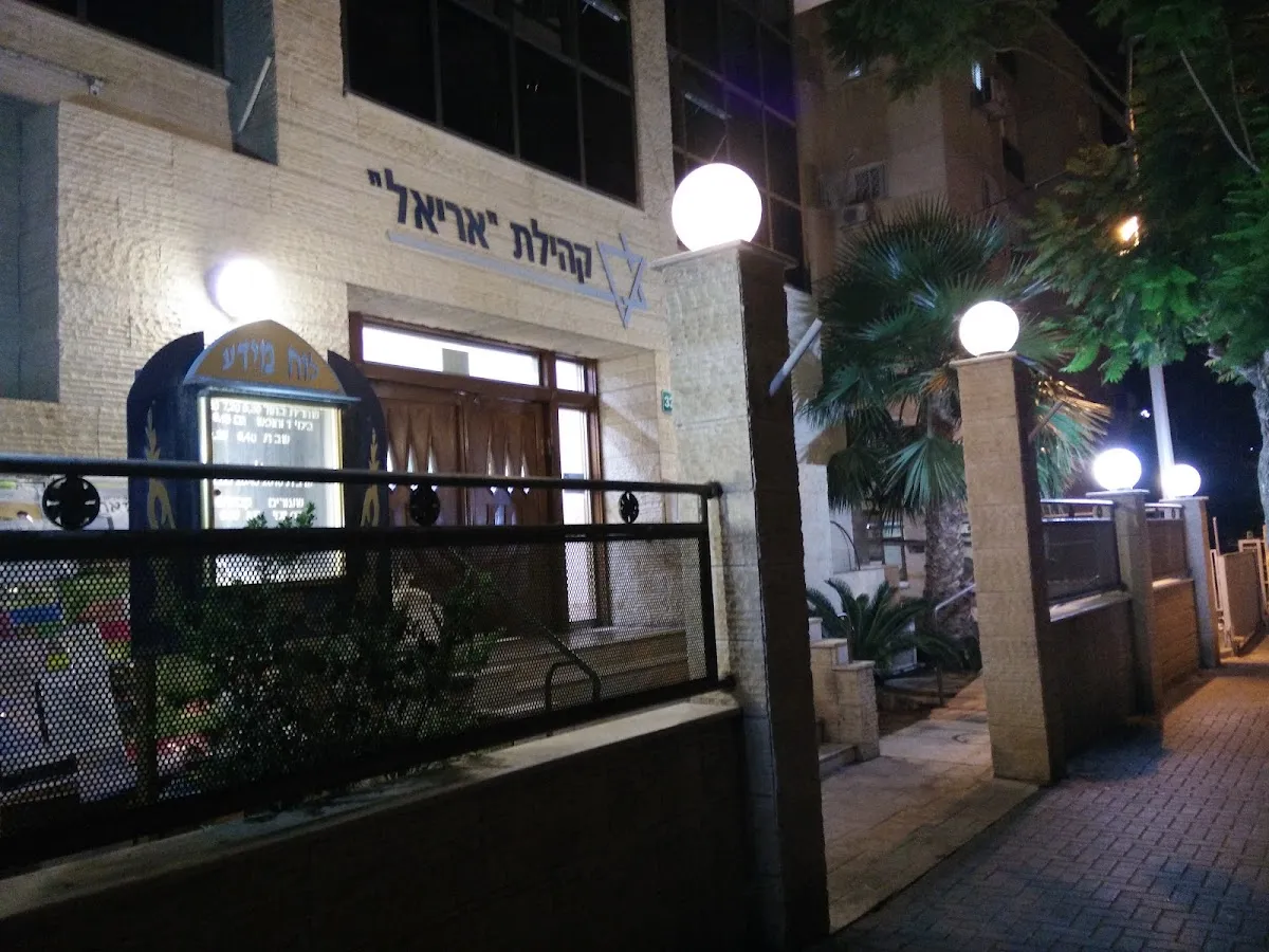 Kehilat Ariel Synagogue