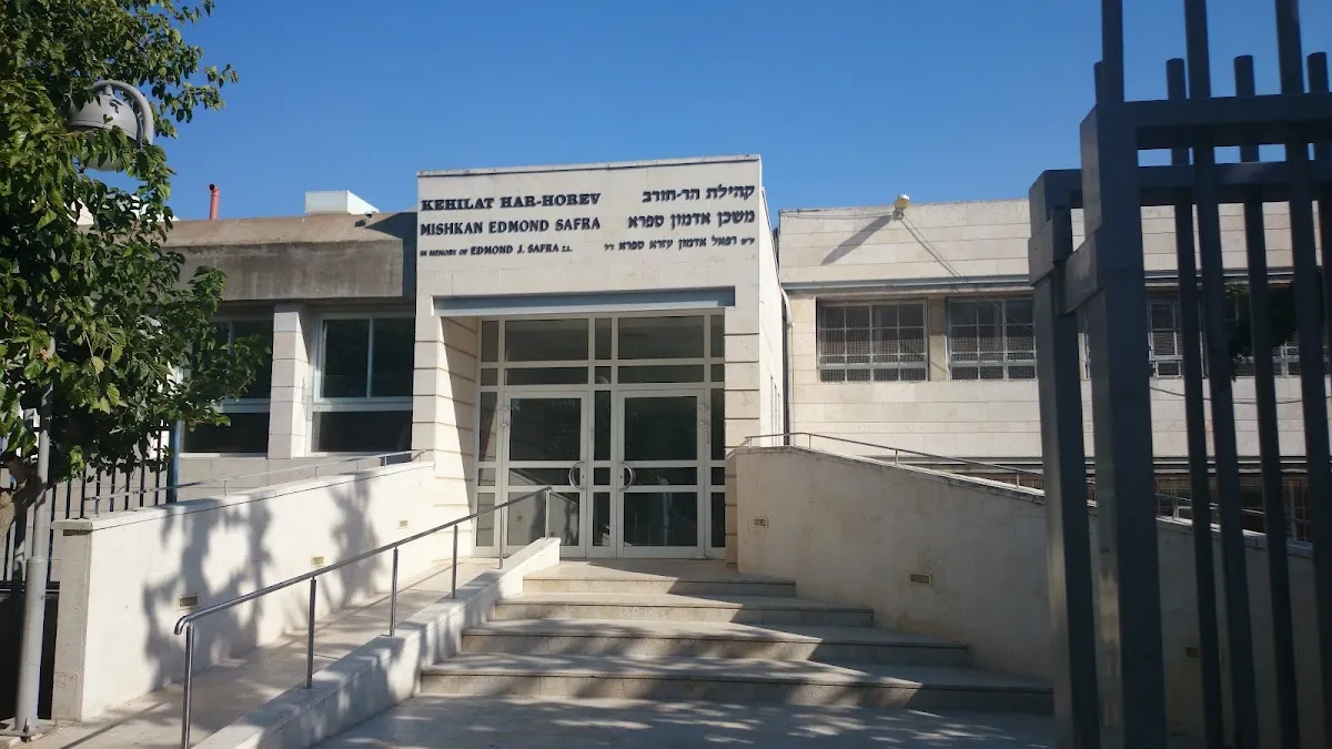 Kehilat Har Chorev (Mishkan Edmond Safra) — foto 2
