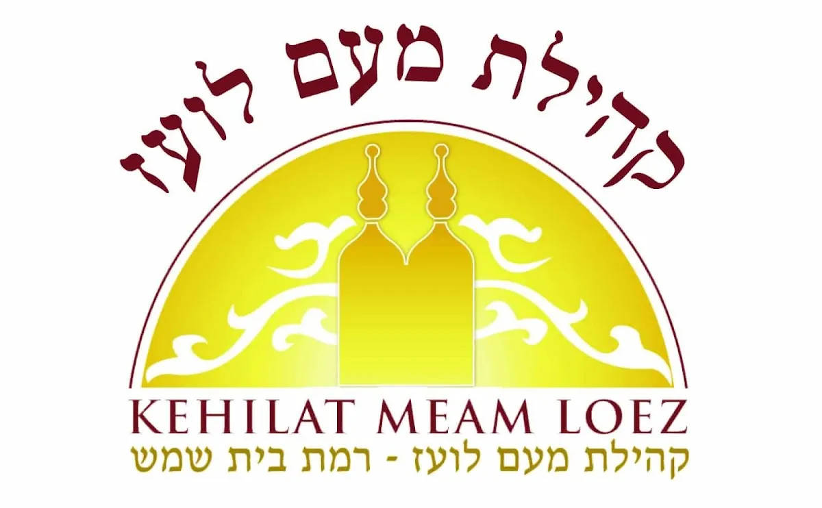 Kehilat Me'am Lo'ez — foto 7