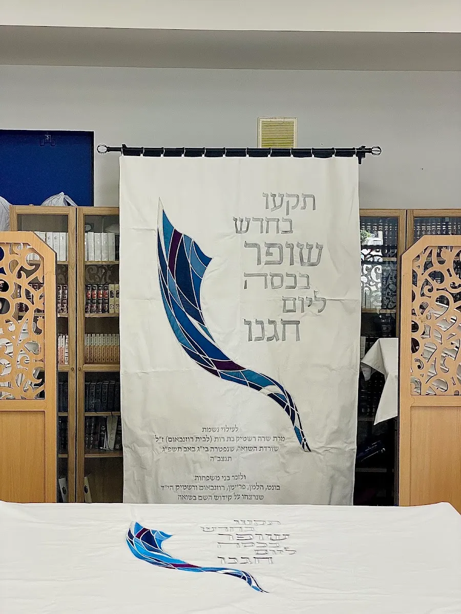 Kehilat Nezamer (Neve Zemer Synagogue)