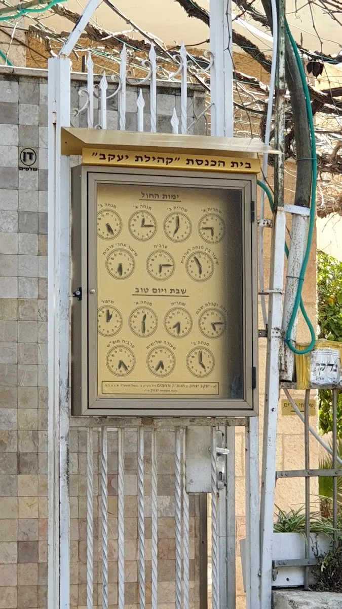 Kehilat Yaakov Synagogue — foto 3